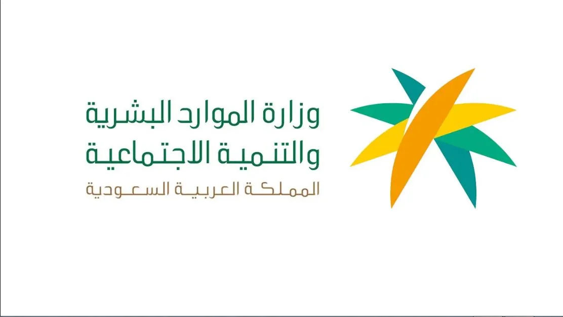 مساحة نت | الموارد البشرية السعودية تكشف عن موعد قبول الاعتراض في الضمان المطور.. وآلية التعرف على نتيجة الأهلية