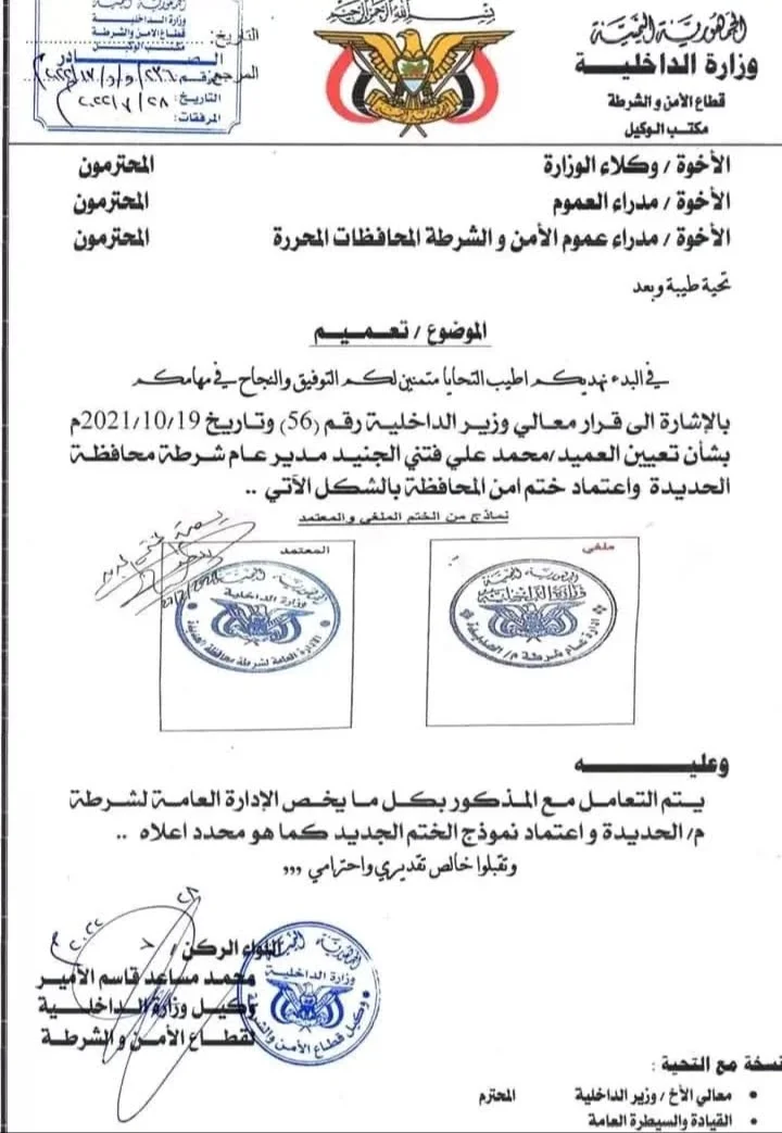 مساحة نت | متهم بتعذيب معتقلين حتى الموت.. من هو القيادي الحوثي الذي عينته الحكومة الشرعية في هذا المنصب الأمني الرفيع؟ (تفاصيل جديدة)