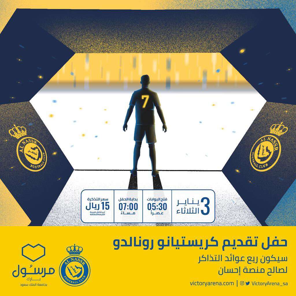 إعلان جديد هام من ملعب مرسول بارك Mrsool Park حول تذاكر حفل... مساحة نت | إعلان جديد هام من ملعب مرسول بارك Mrsool Park حول تذاكر حفل كريستيانو رونالدو.. تفاصيل