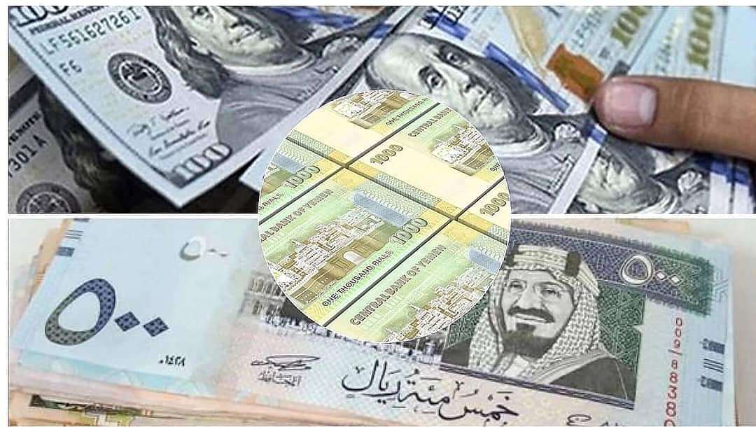 لليوم الثاني على التوالي.. الريال اليمني يسجل أسوأ تراجع... مساحة نت | لليوم الثاني على التوالي.. الريال اليمني يسجل أسوأ تراجع أمام الدولار والسعودي في صنعاء وعدن (آخر تحديث)