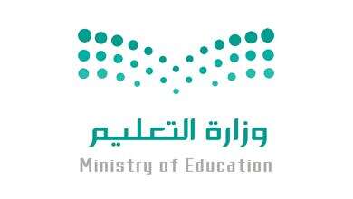 توضيح من وزارة التعليم السعودية حول حركة النقل الخارجي (وكالات)