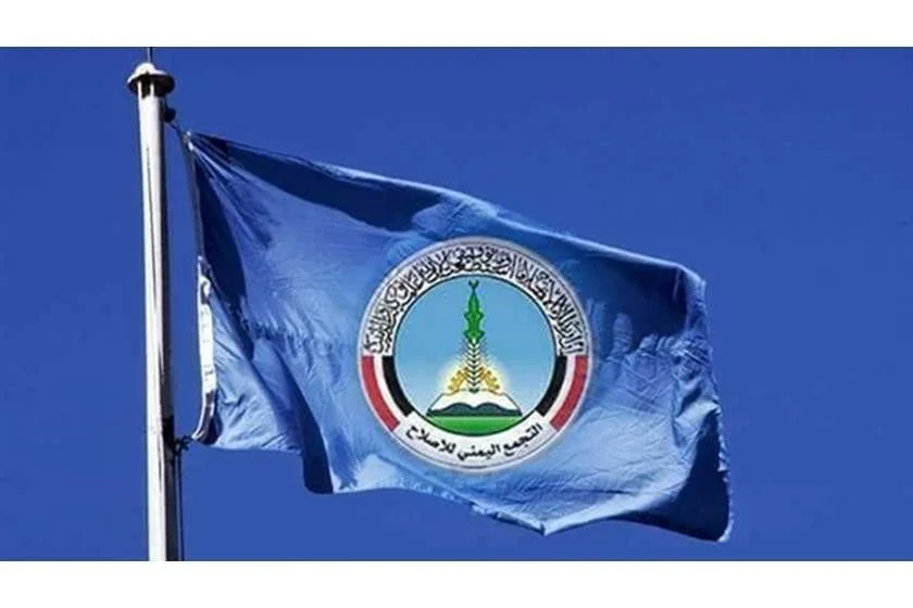 شعار حزب الإصلاح (مواقع)