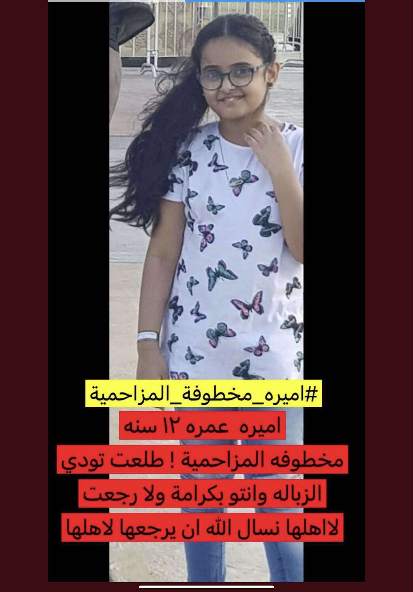 بيان أمني جديد من شرطة الرياض حول طفلة المزاحمية المختطفة..... مساحة نت | بيان أمني جديد من شرطة الرياض حول طفلة المزاحمية المختطفة.. تفاصيل