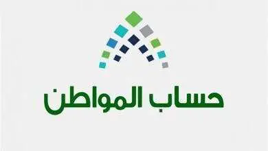 حساب المواطن السعودي (وكالات)