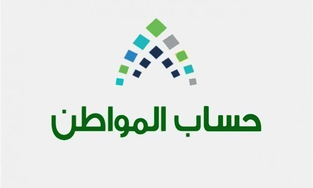 حساب المواطن السعودي (وكالات)