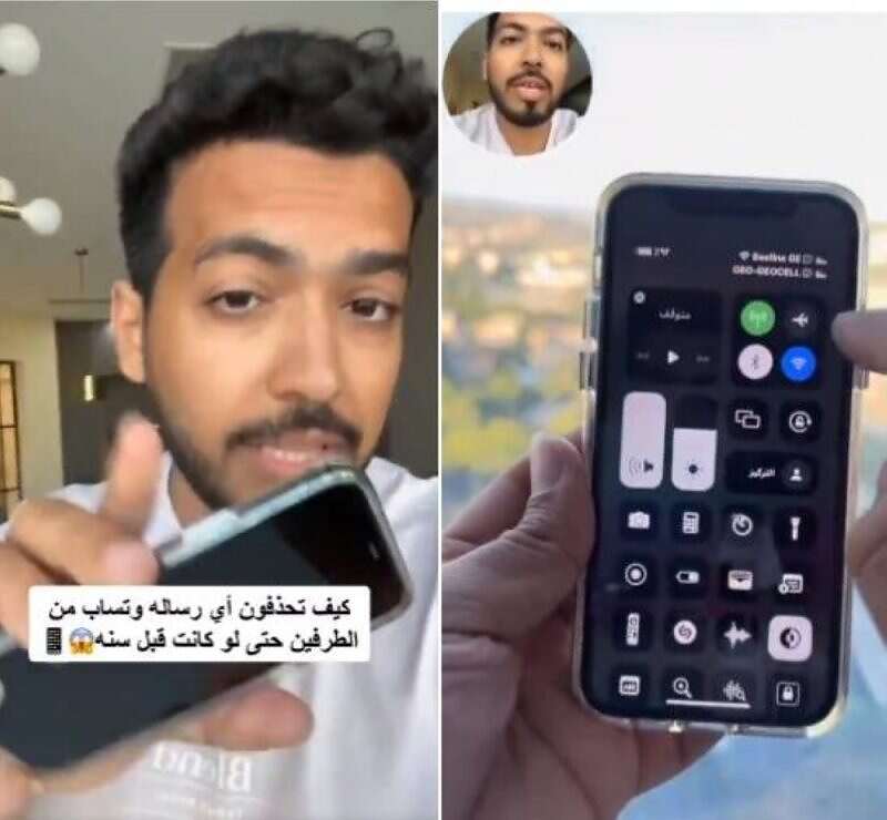 بالفيديو: صانع محتوى يكشف عن طريقة جديدة مذهلة لحذف رسائل... بالفيديو: صانع محتوى يكشف عن طريقة جديدة مذهلة لحذف رسائل...