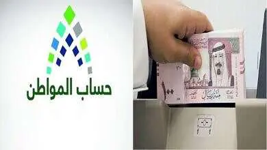 حساب المواطن في السعودية (مواقع)