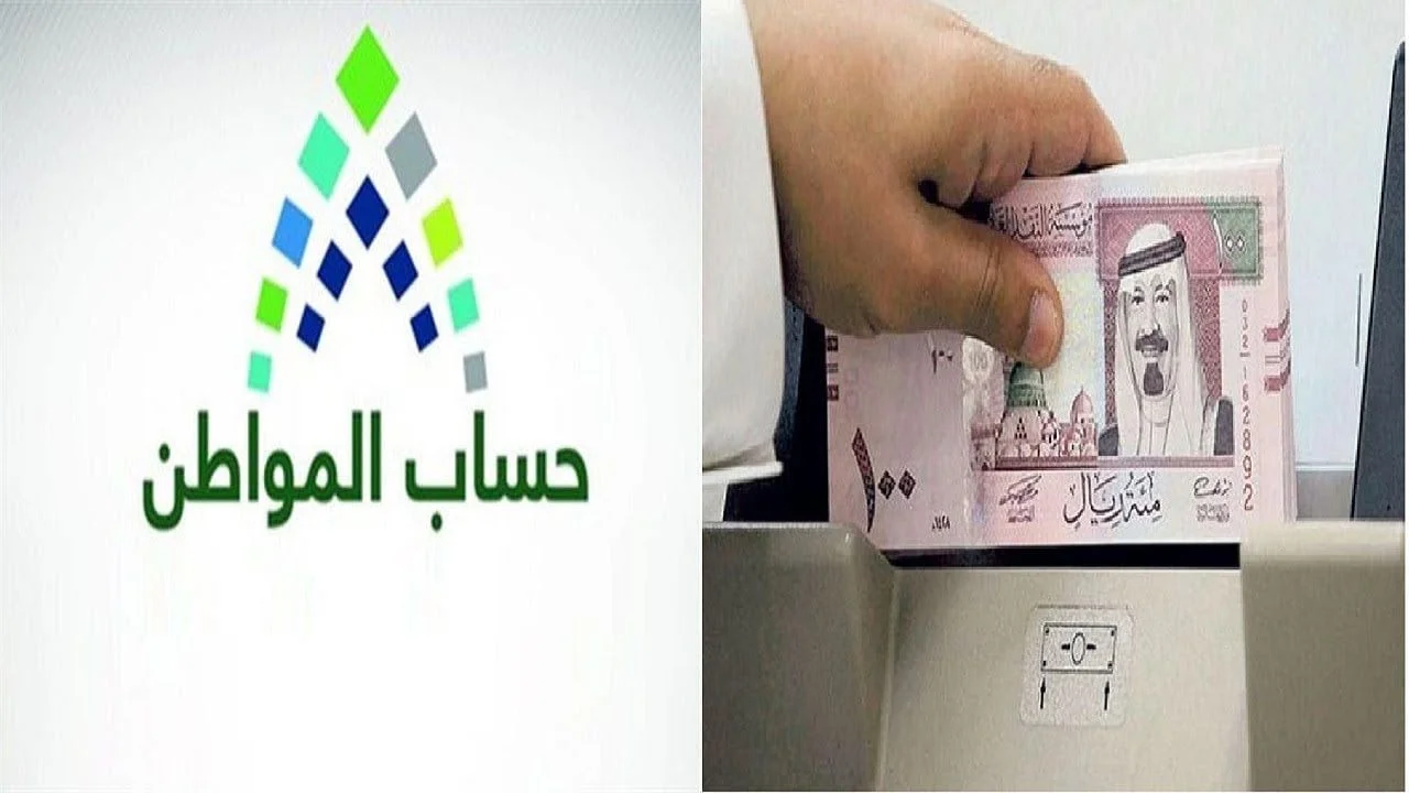 حساب المواطن في السعودية (مواقع)