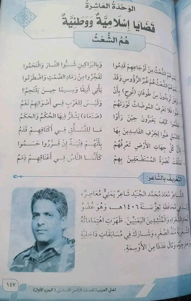 أول تعليق من الشاعر الحوثي معاذ الجنيد بعد الضجة التي... مساحة نت | أول تعليق من الشاعر الحوثي معاذ الجنيد بعد الضجة التي أثارتها صورته في المناهج الدراسية.. تفاصيل