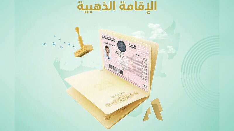 أنباء عن اتجاه لضمّ 6 فئات جديدة لـ «الإقامة الذهبية» في... مساحة نت | أنباء عن اتجاه لضمّ 6 فئات جديدة لـ «الإقامة الذهبية» في الامارات.. تفاصيل