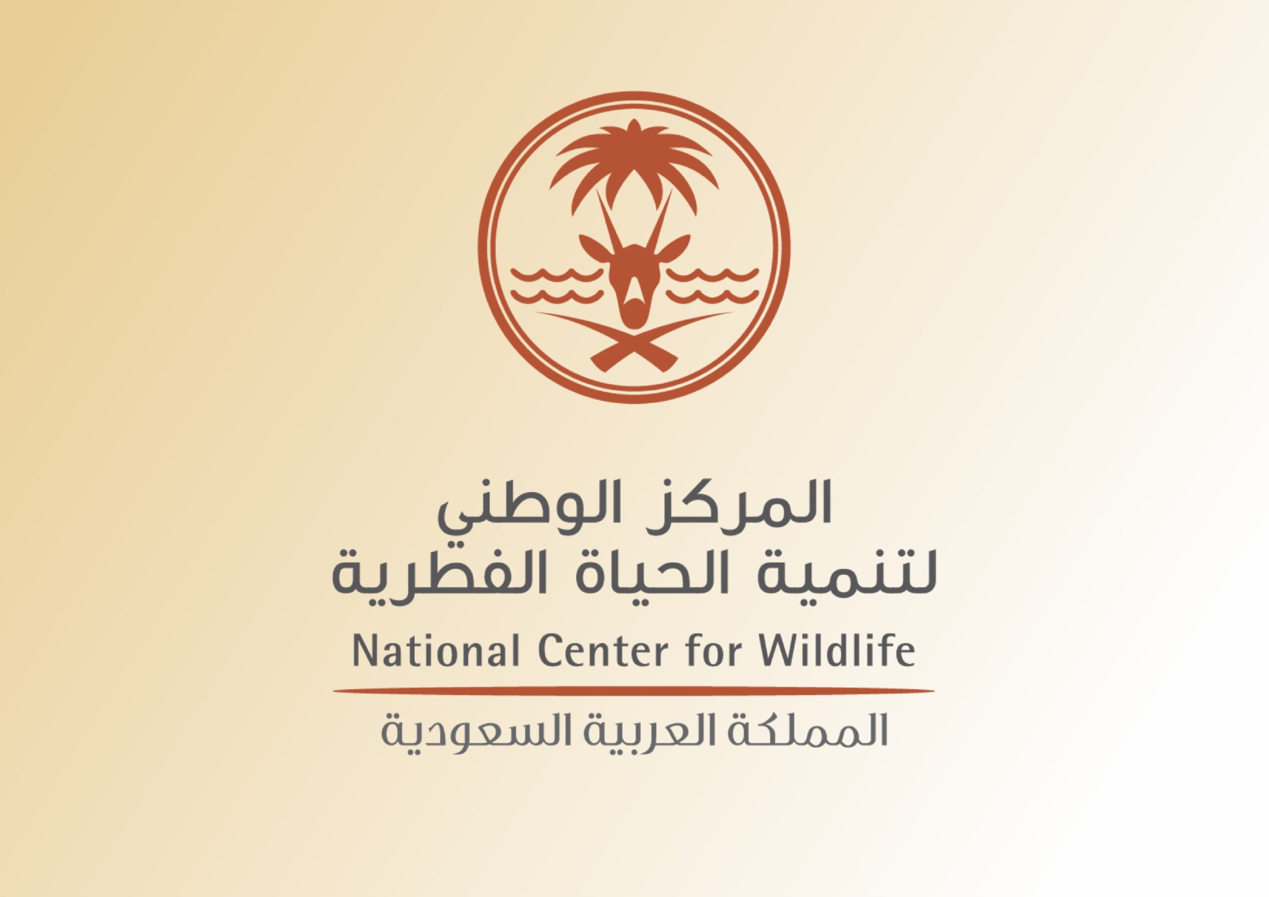 تحذير هام من المركز الوطني لتنمية الحياة الفطرية في... تحذير هام من المركز الوطني لتنمية الحياة الفطرية في...