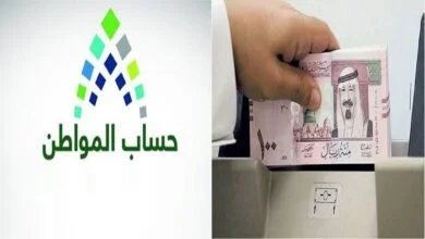 السعودية: هل يعني قبول الأهلية بعد 10 سبتمبر صرف الدعم...