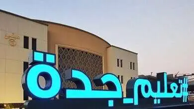 قرار هام وعاجل حول الدراسة الحضورية غداً بمدارس جدة ورابغ... مساحة نت | قرار هام وعاجل حول الدراسة الحضورية غداً بمدارس جدة ورابغ وخليص في السعودية
