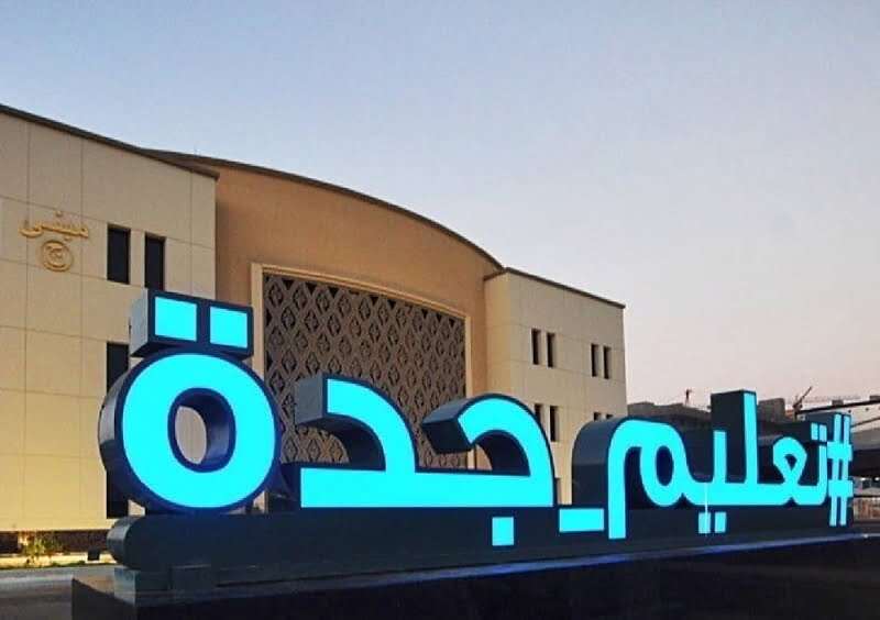 قرار هام وعاجل حول الدراسة الحضورية غداً بمدارس جدة ورابغ... مساحة نت | قرار هام وعاجل حول الدراسة الحضورية غداً بمدارس جدة ورابغ وخليص في السعودية