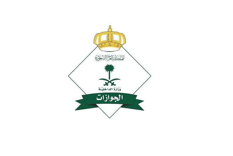إعلان هام من الجوازات السعودية حول سفر من عليه المخالفات... مساحة نت | إعلان هام من الجوازات السعودية حول سفر من عليه المخالفات المرورية.. تفاصيل