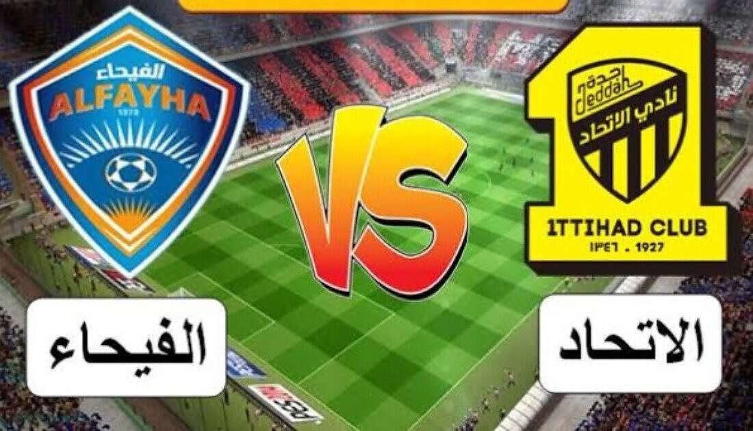 الاتحاد والفيحاء الاتحاد والفيحاء في نهائي كأس السوبر السعودي (وكالات)