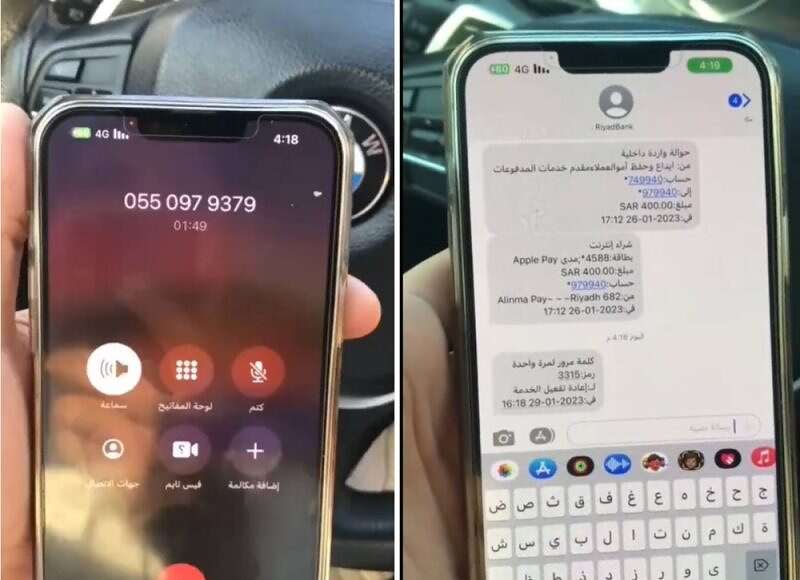 احتيال12 توثيق محاولة احتيال في السعودية (منصات تواصل)