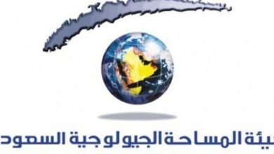 هيئة المساحة الجيولوجية السعودية (وكالات)