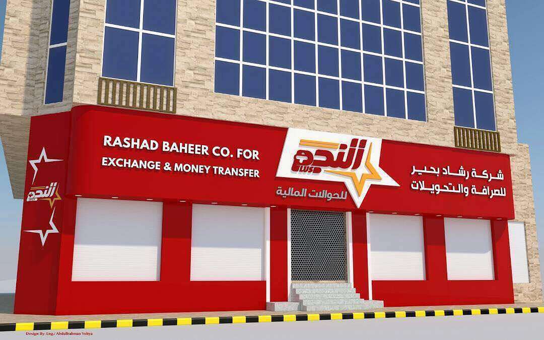 النجم1 شركة النجم للحوالات المالية (وكالات)