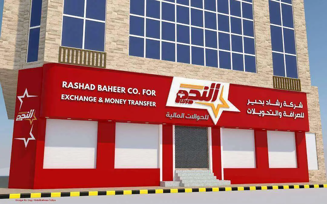 النجم1 شركة النجم للحوالات المالية (وكالات)