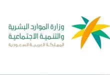 الموارد البشرية السعودية (وكالات)