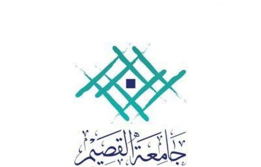 جامعة القصيم جامعة القصيم السعودية (وكالات)