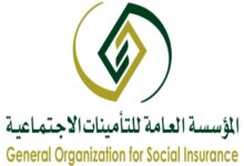 المؤسسة العامة للتأمينات الاجتماعية في السعودية (وكالات)