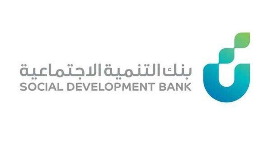 بنك التنمية الاجتماعية_0 بنك التنمية الاجتماعية السعودية (صحف)