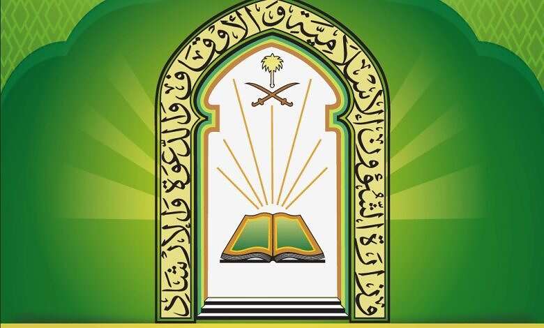 وزارة الشؤون الإسلامية وزارة الشؤون الإسلامية السعودية (وكالات)