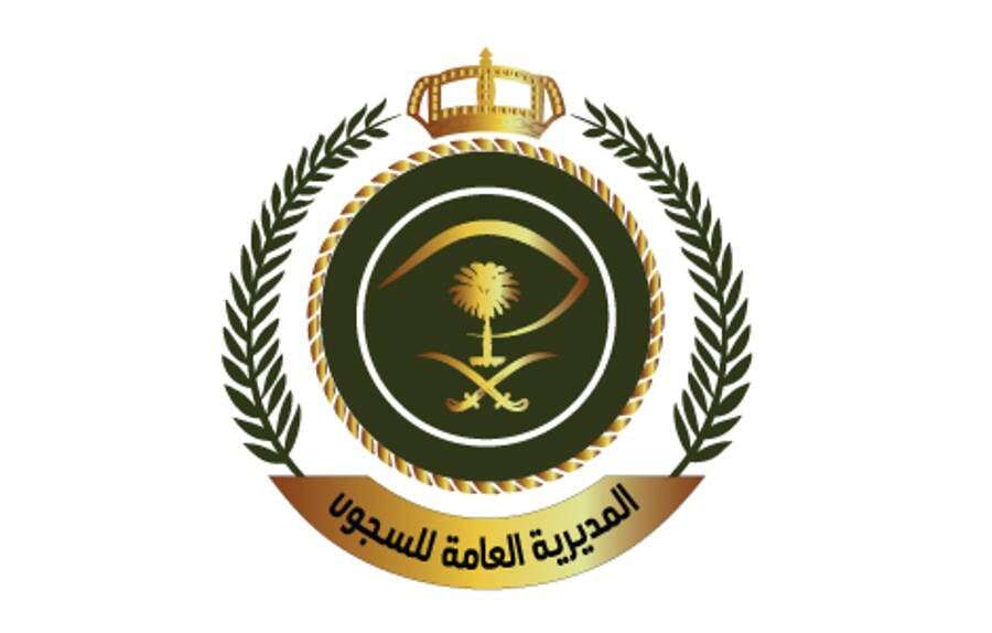 مديرية السجون مساحة نت | الداخلية السعودية تكشف عن نتائج القبول للمتقدمين على وظائف "السجون" في السعودية برتبة وكيل رقيب