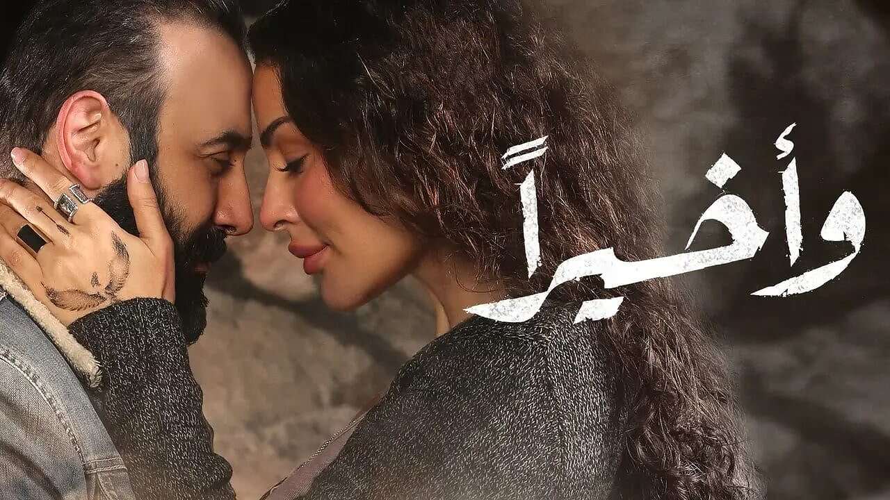 وأخيرا1 مساحة نت | نادين نجيم تكشف عن استيائها من حذف بعض مشاهدها في مسلسل (وأخيراً).. "شيء يقهر"