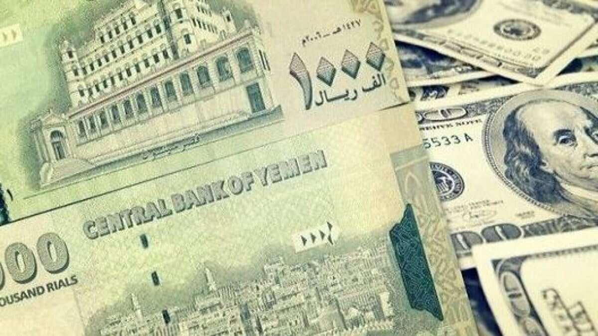 ورد الآن: انهيار كبير للريال اليمني أمام العملات الأجنبية اليوم الثلاثاء.. آخر تحديث