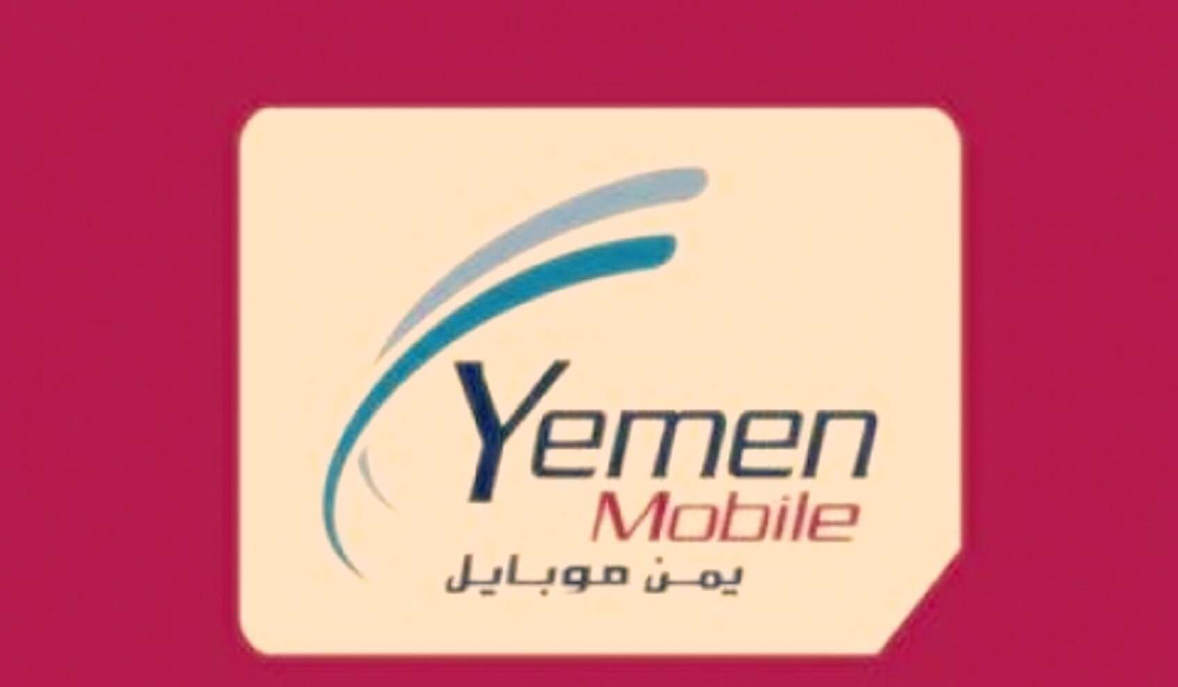 يمن موبايل شعار شركة يمن موبايل للهاتف النقال (وكالات)