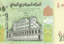 العملة اليمنية (وكالات)