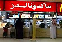 ماكدونالدز السعودية (مواقع)