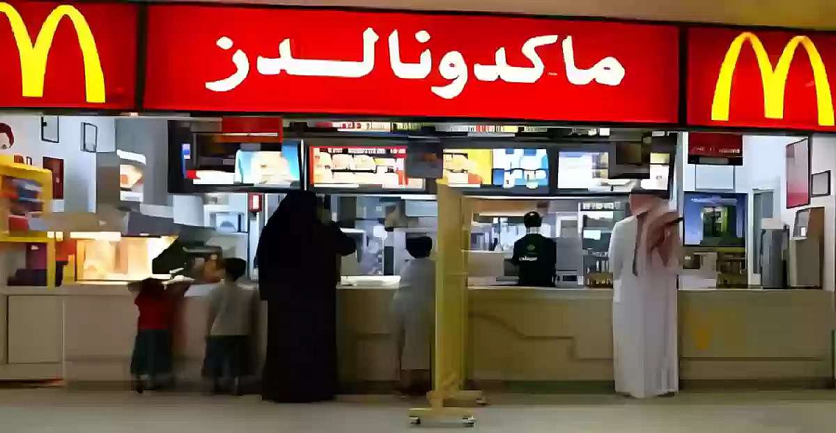 ماكدونالز ماكدونالدز السعودية (مواقع)