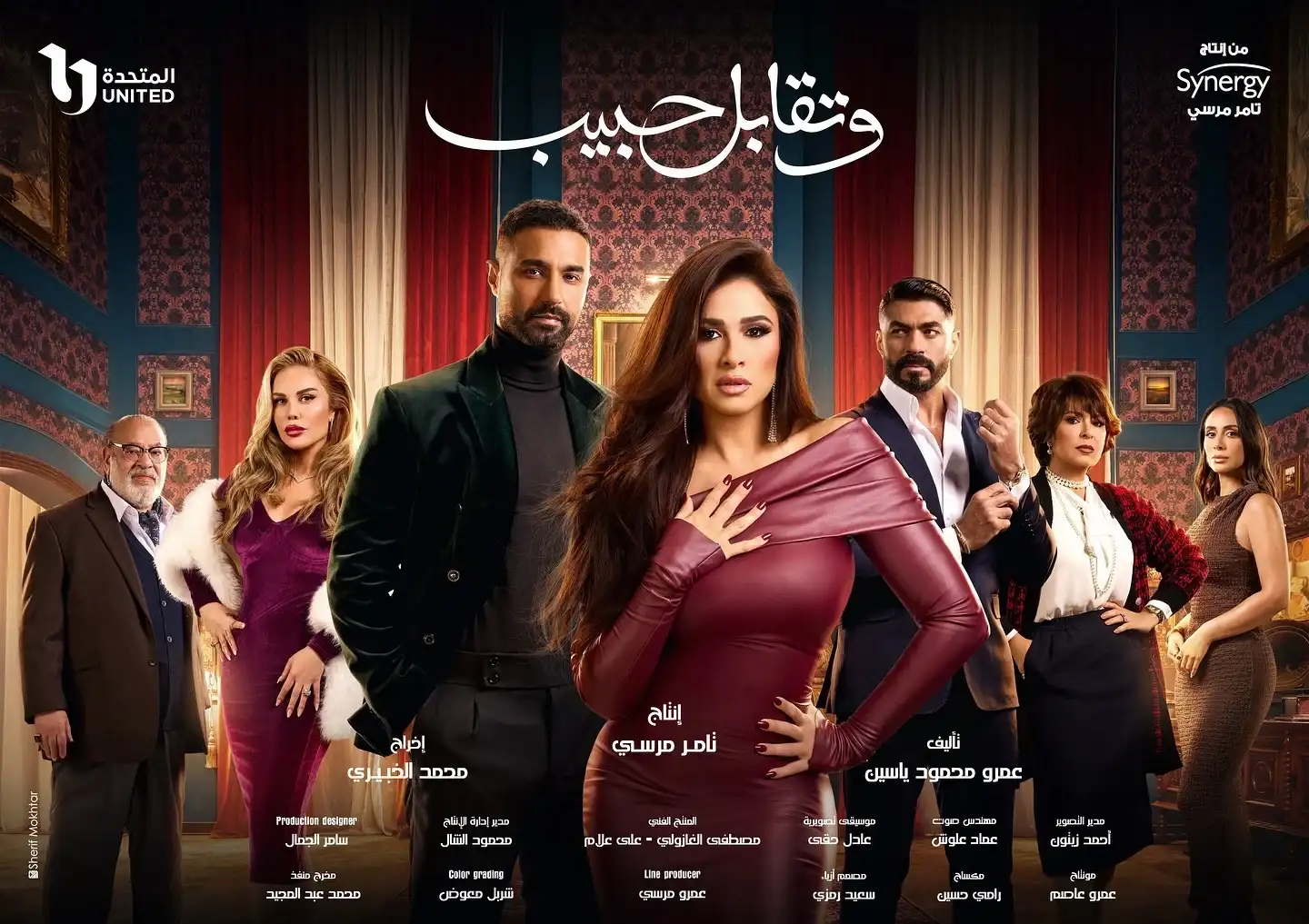وتقابل الاعلان التشويقي لمسلسل "وتقابل حبيب".. مواقع