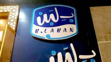 فتح أفرع بلبن في السعودية (مواقع)