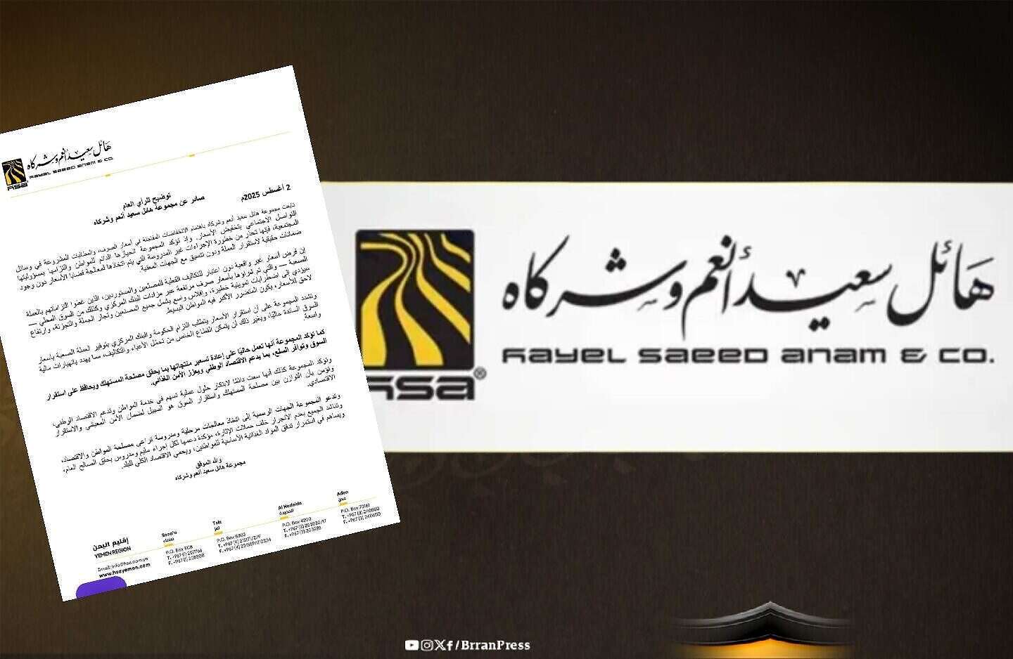هايل شعار مجموعة هايل سعيد التجارية (مواقع)